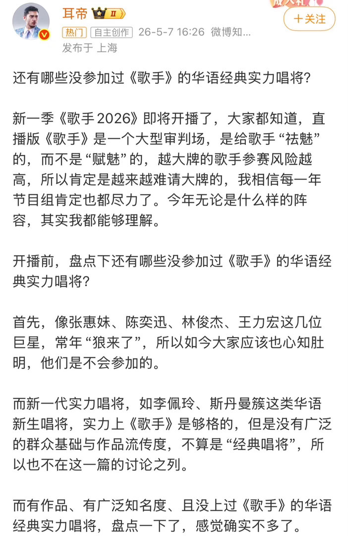 耳帝说直播版歌手是大型审判场耳帝谈越大牌的歌手参赛风险越高特别认同耳帝的说法，新