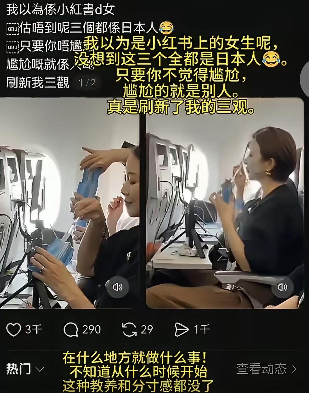 飞机上敷面膜，惹恼了一位香港乘客。
三个女人并排坐着，脸上敷着面膜。他一看，以为