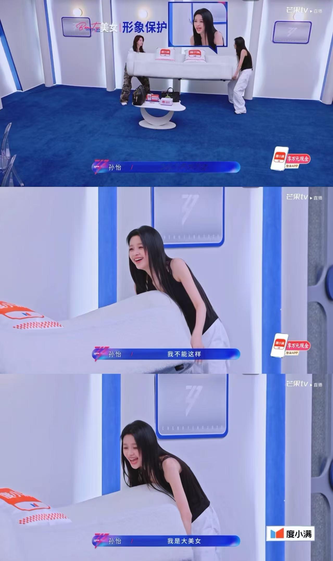 孙怡我是大美女我不能这样 孙怡说这话的时候一脸理直气壮，仿佛在陈述一个客观事实。