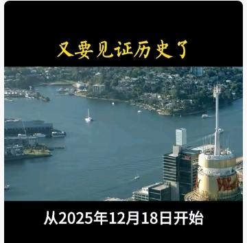 2025年12月16日，海南省人民政府发布通告，自12月18日起正式启动海南自由