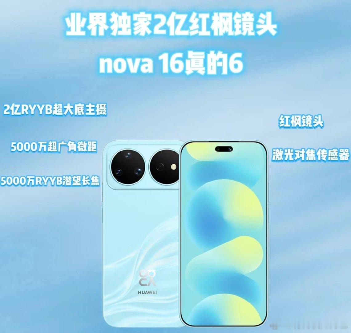 nova16出片更出圈2亿超高解析力，细节纤毫毕现，二次构图零损耗。全系潜望长焦