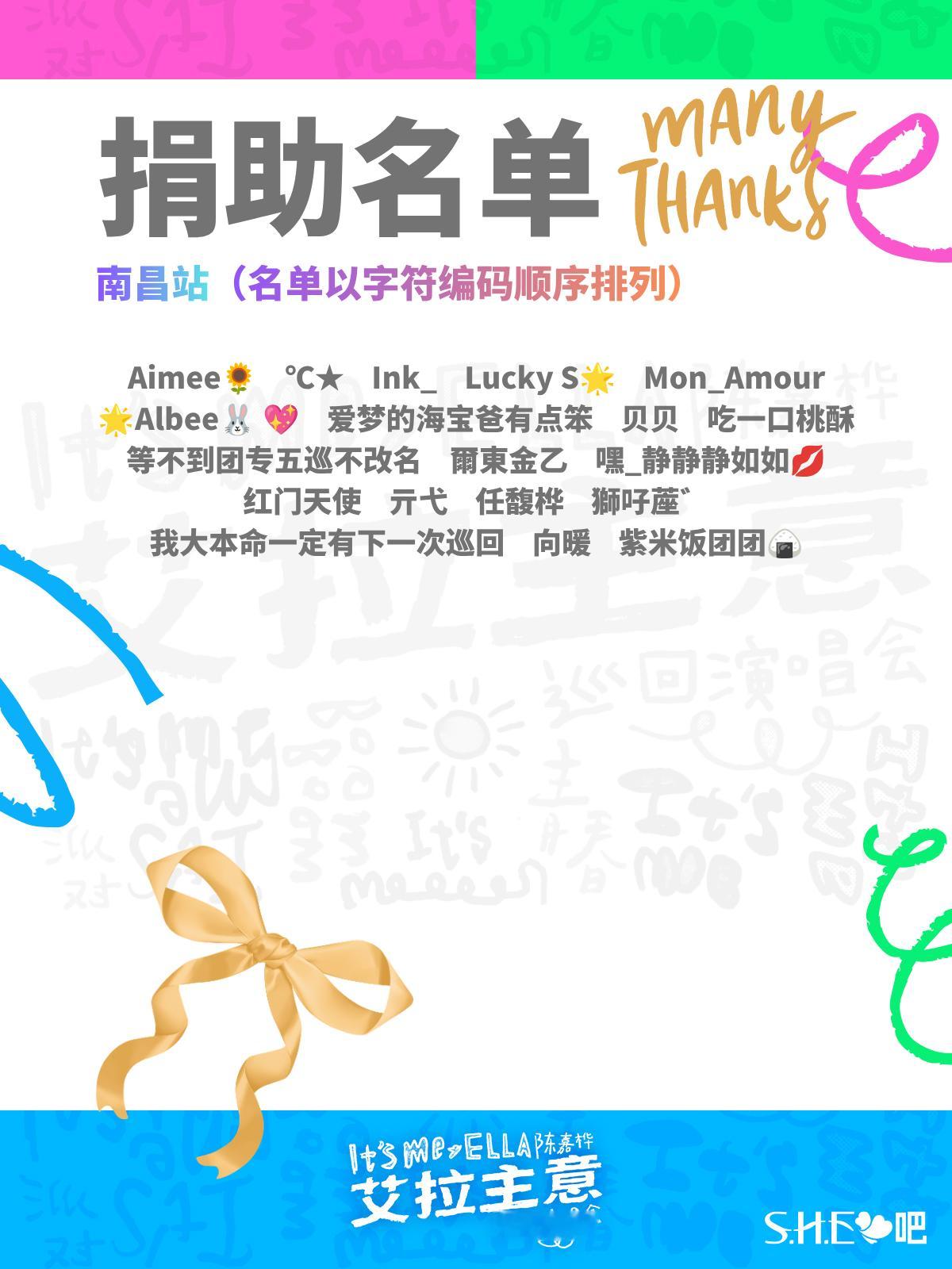 Ella艾拉主意演唱会 南昌之旅，因你们而圆满。感谢所有热情捐助，让S.H.E吧