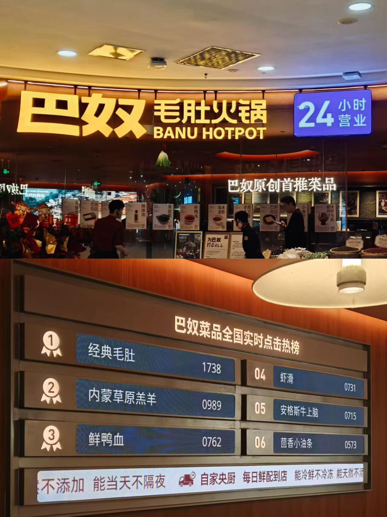 咸阳首店+1️⃣，巴奴入驻秦都万达广场4F，半个月后，将转为24h营业，从目前的