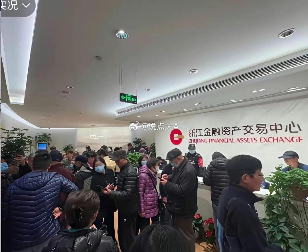 浙江一家资产交易中心爆雷，大批群众现场维权。真是不敢相信，都什么年代了，还有人相