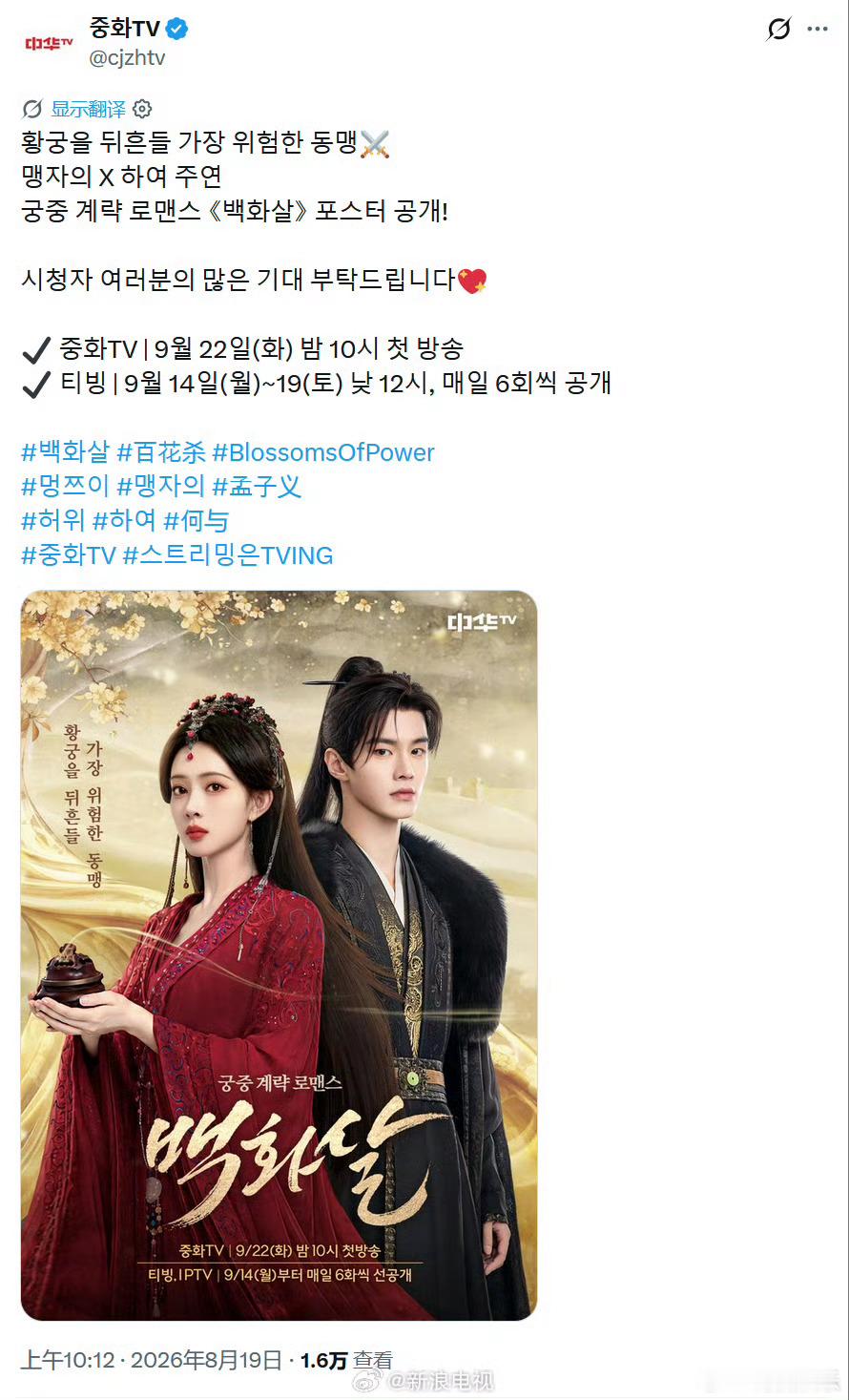 百花杀日本播出百花杀日本定档 主演的《百花杀》<백화살>将于9月14日起在韩国T
