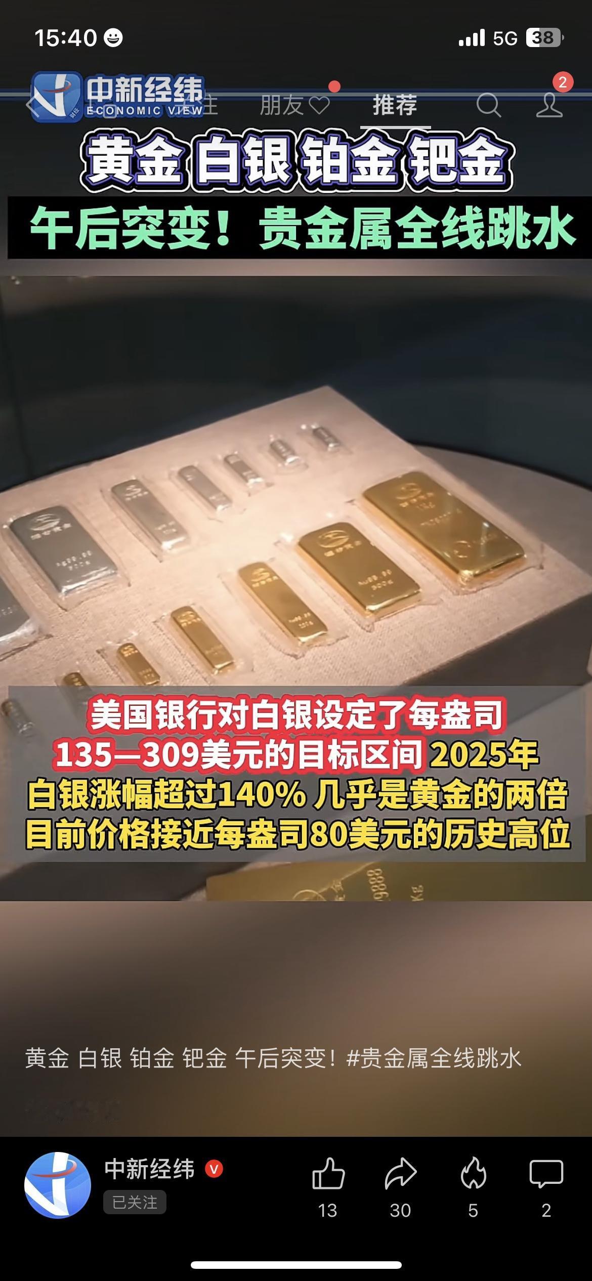 白银跌超3%！贵金属集体跳水，机构却喊白银年涨140% 贵金属投资

小区超市买