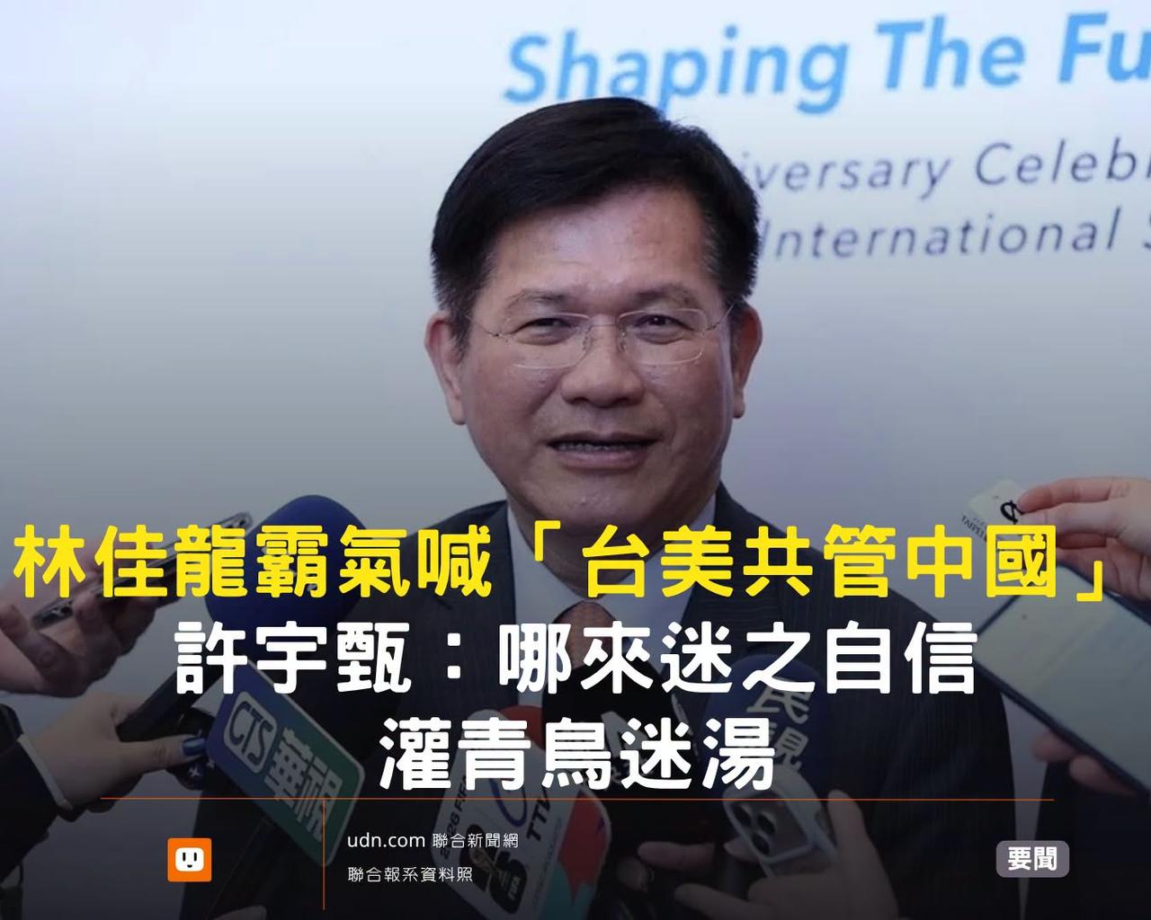预计台独美爹会很生气[笑哭]
日前，台独林佳龙叫唤，未来也将与美日等“盟友”，共