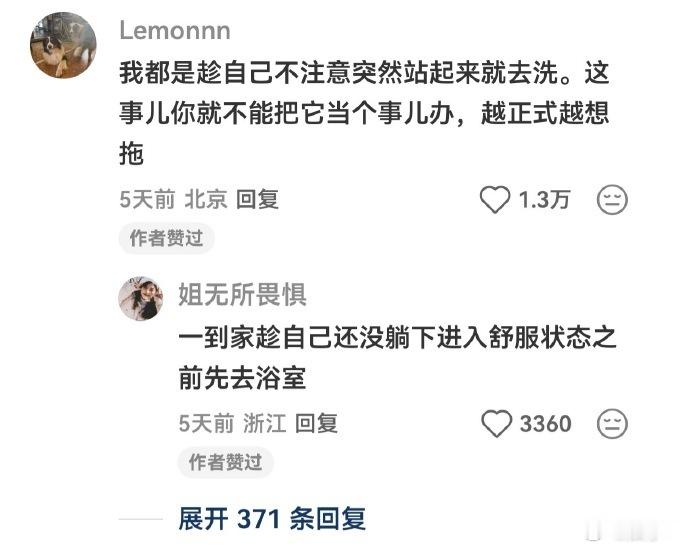洗澡半小时拖延两小时 最讽刺的是，拖延洗澡的这两小时里，我洗澡的念头冒出来不下十