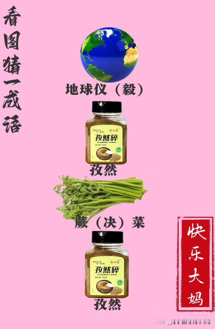 锻炼大脑，激活知识储备，发挥个人的聪明才智，我们共同努力，把传统汉语文化传承下去