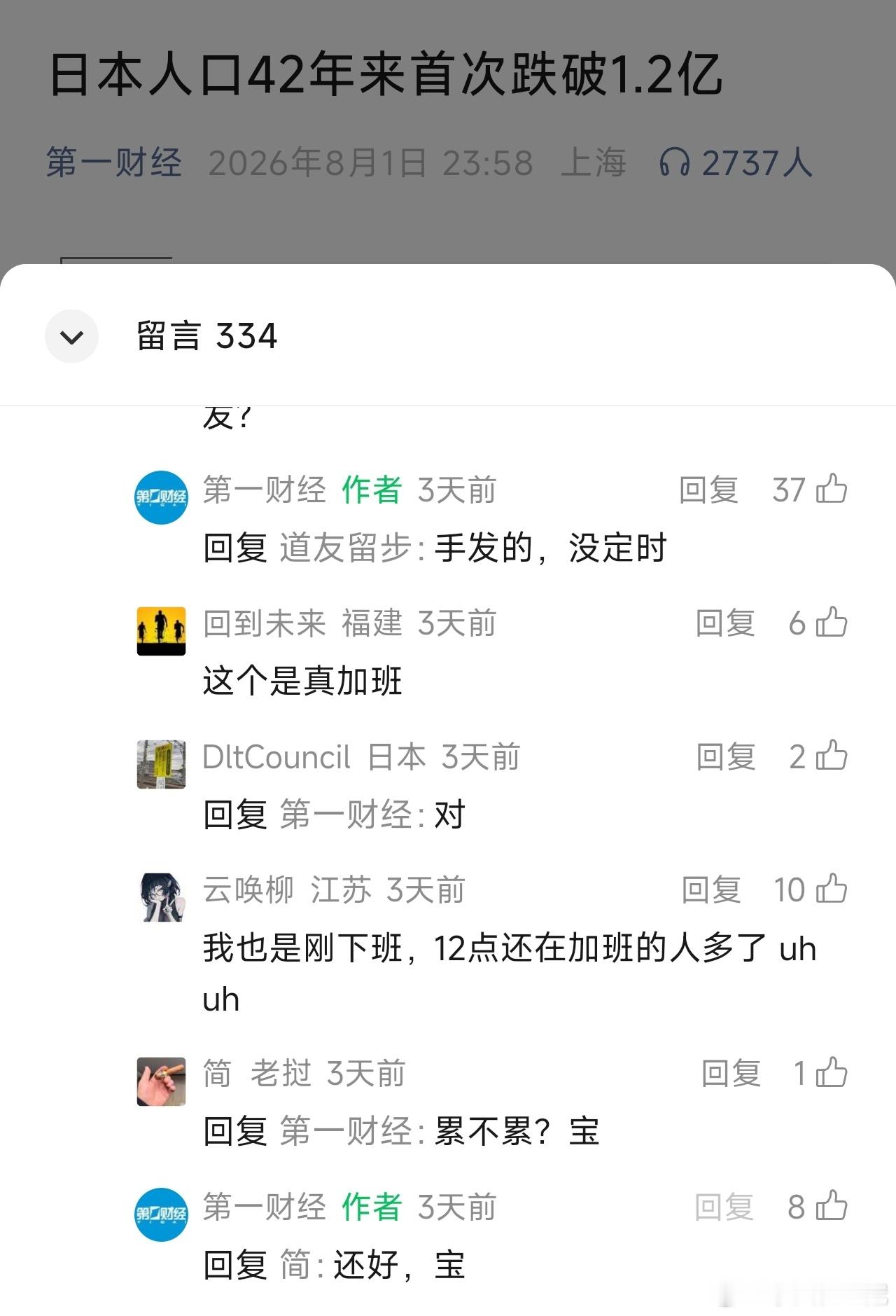 第一财经这小编还是个话唠