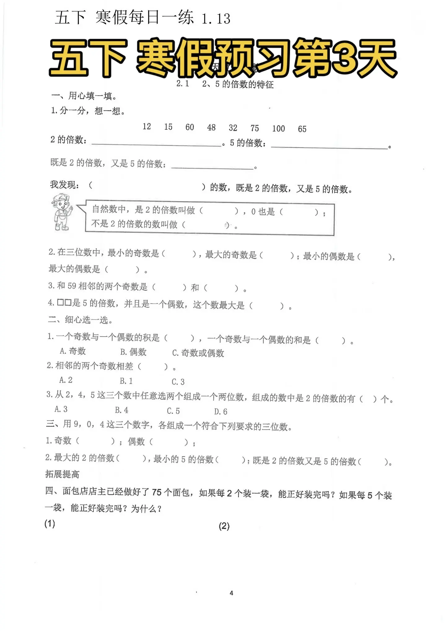 五年级下册数学 寒假预习第3天。