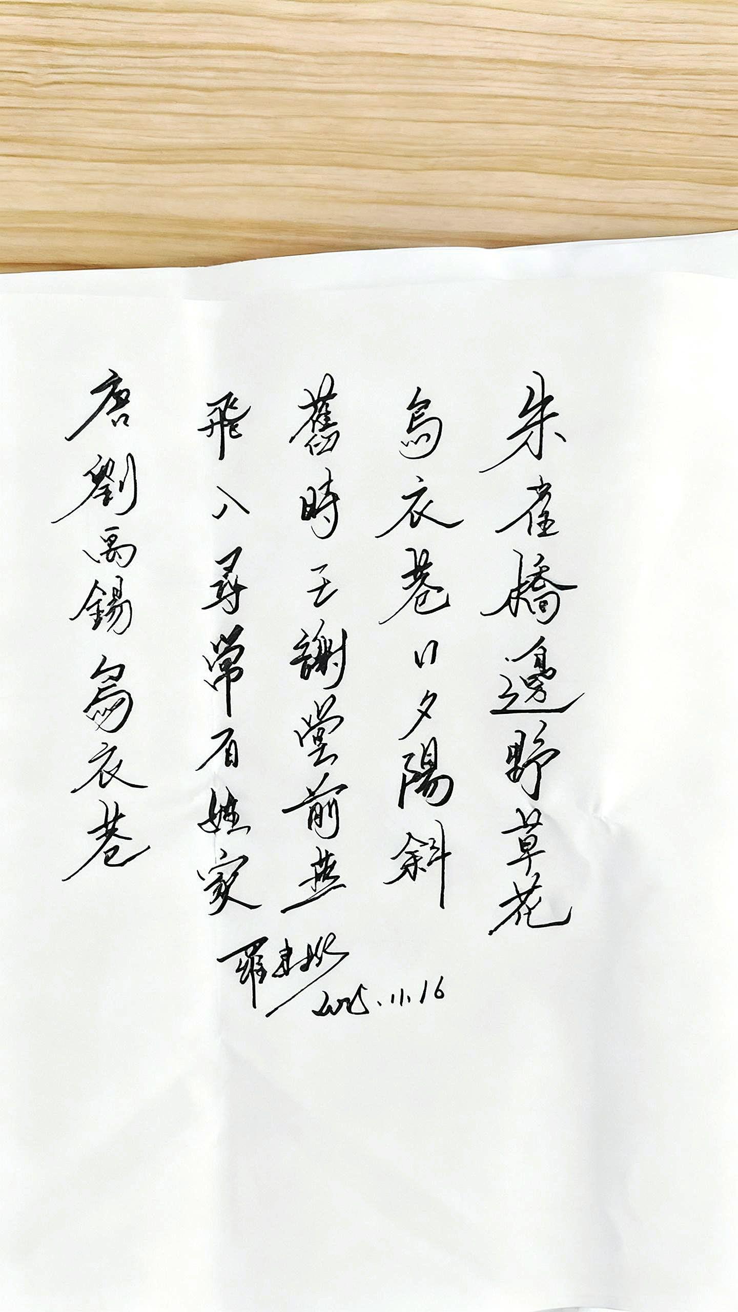 唐·刘禹锡《乌衣巷》