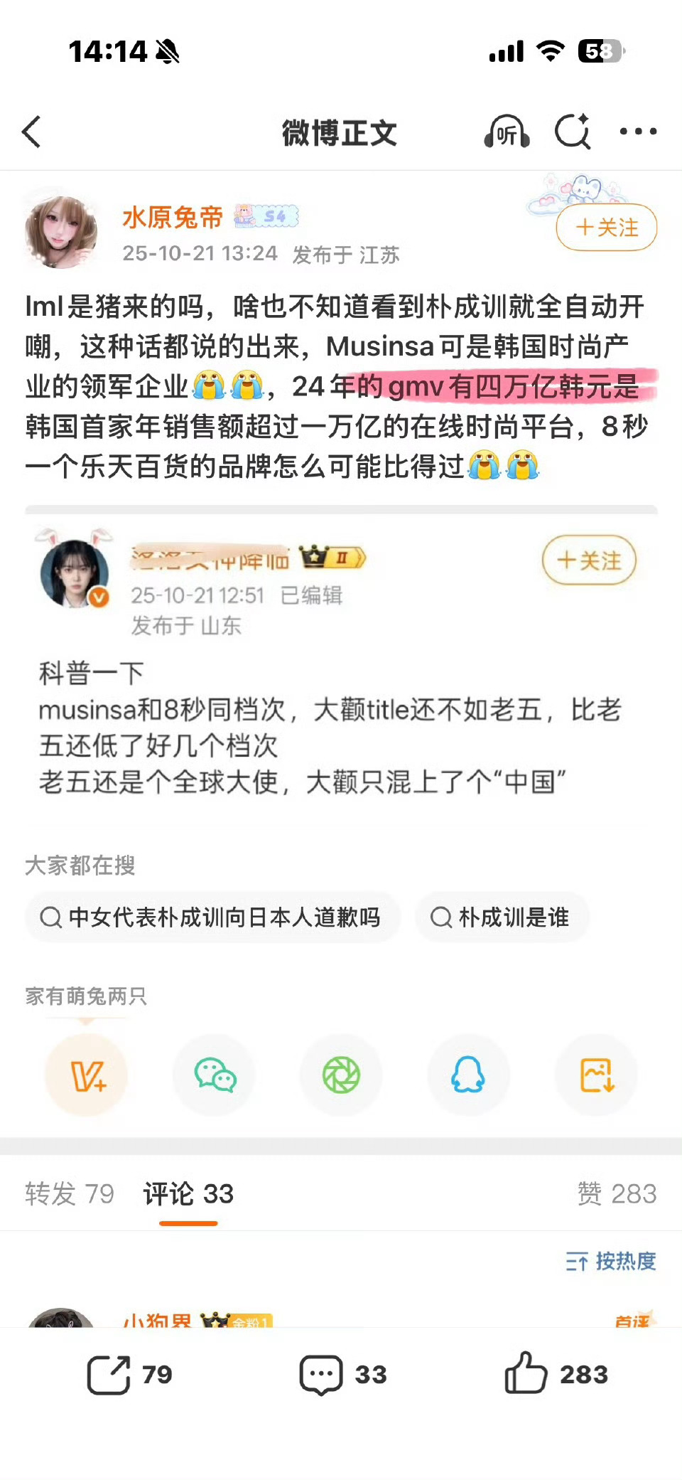 所以几亿韩元跟老颧有什么关系 ​​​