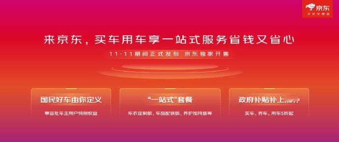 京东红包助力【买车像买手机一样方便】哈哈哈，没想到有一天双11买车也会这么香！京