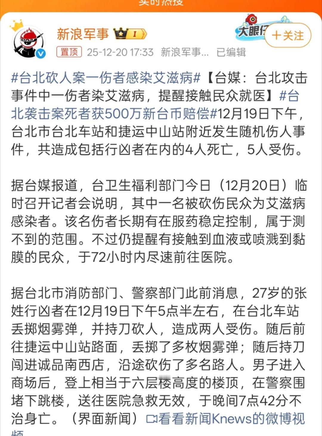 台北砍人案一伤者感染艾滋病这标题我还以为他受伤之后感染艾滋了，不过医护属实是倒大