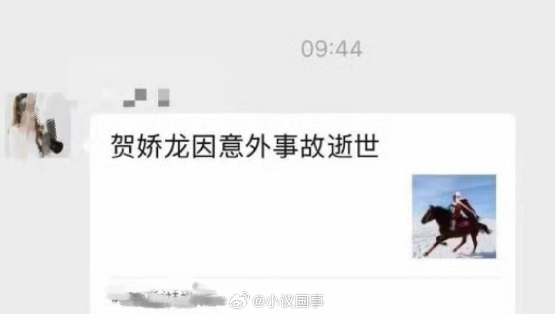 那些造谣贺娇龙因意外事故去世的媒体和自媒体，你们难道在发稿之前都不审稿吗？！ 