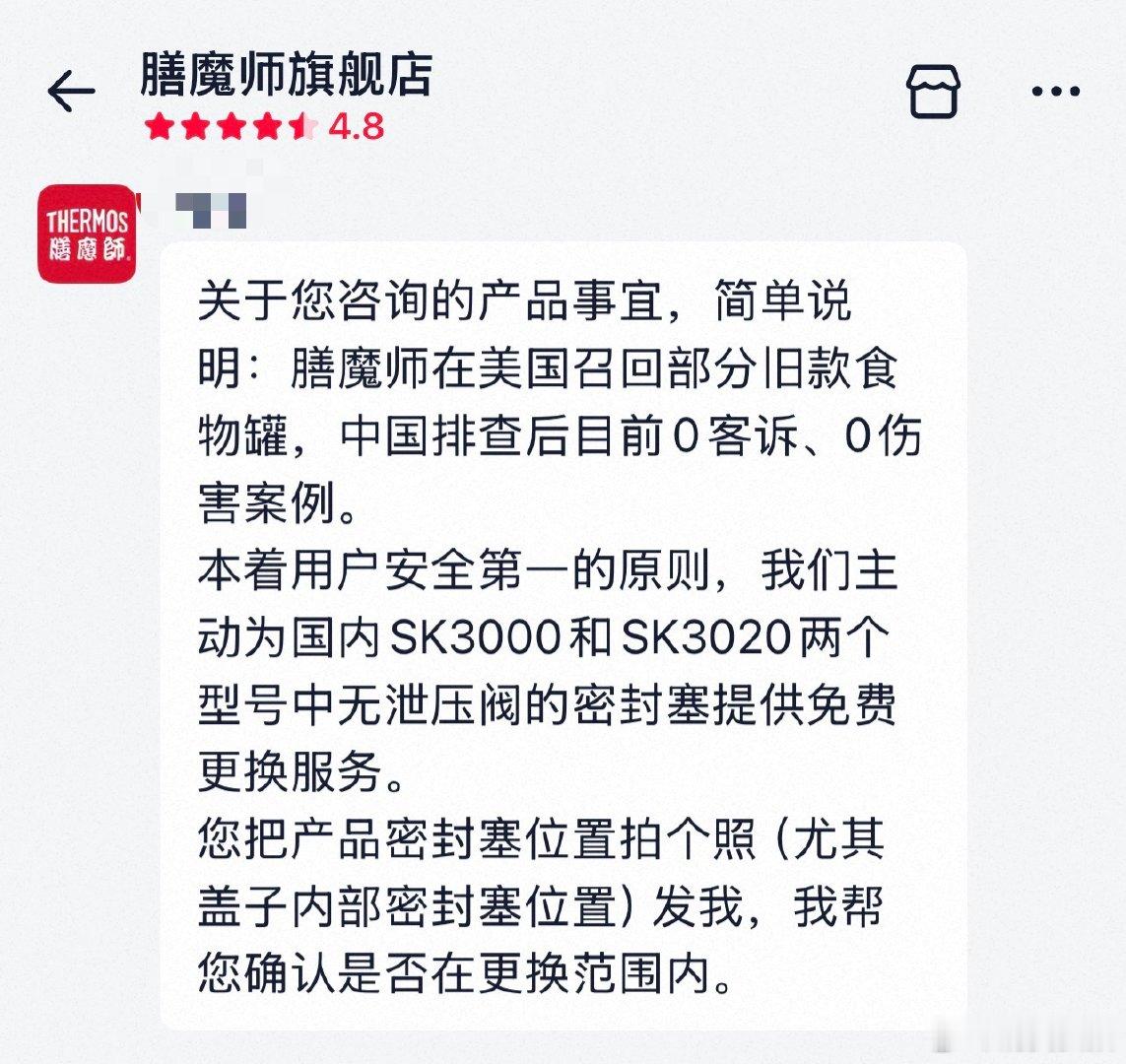 【膳魔师回应召回产品膳魔师客服回应 】据媒体报道，因产品瓶塞存在弹出的风险，近段