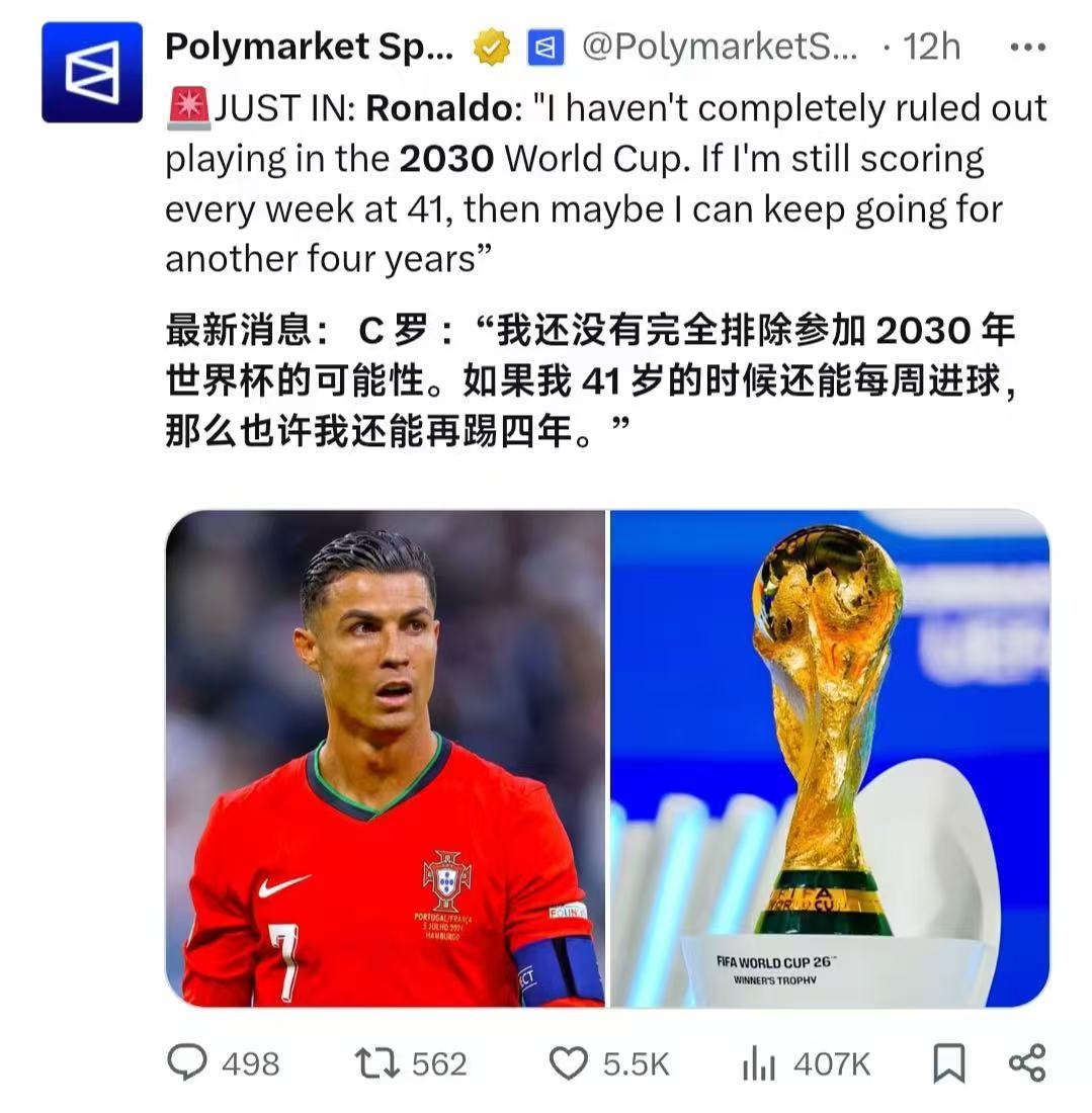 恭喜C罗成为第一个备战2030世界杯的球员 