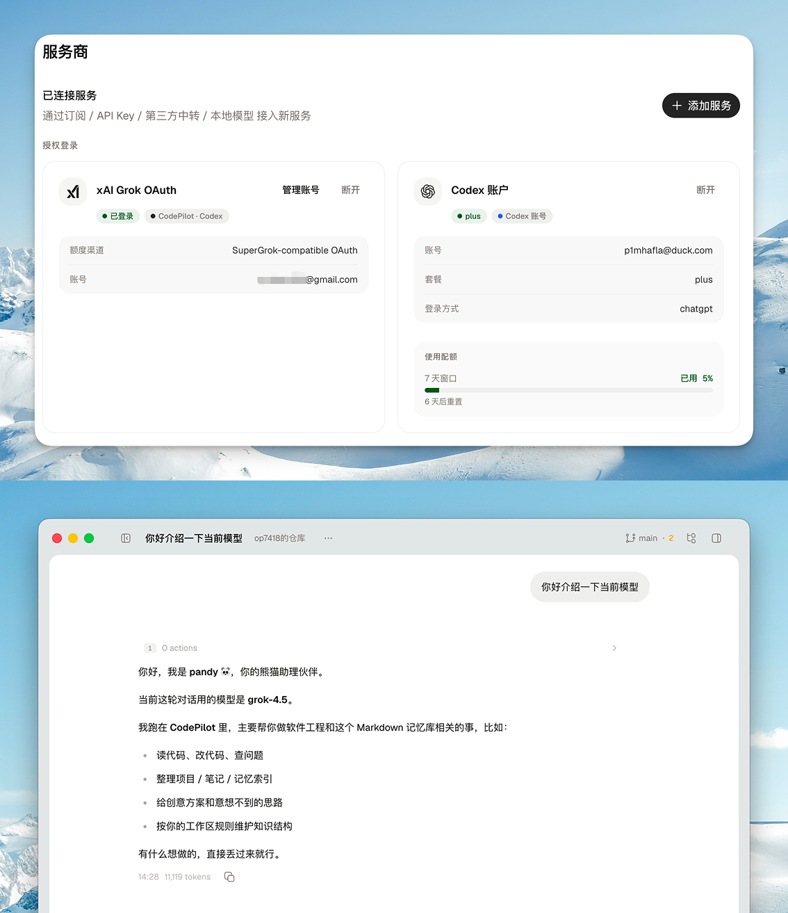CodePilot 重大更新，现在可以免费蹬 Grok 4.5 了！得益于老马非