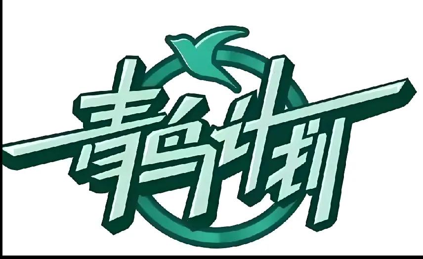 儿子参加青鸟计划，明天就去“上班”了，某种意义上来说，这是儿子第一次步入社会，希