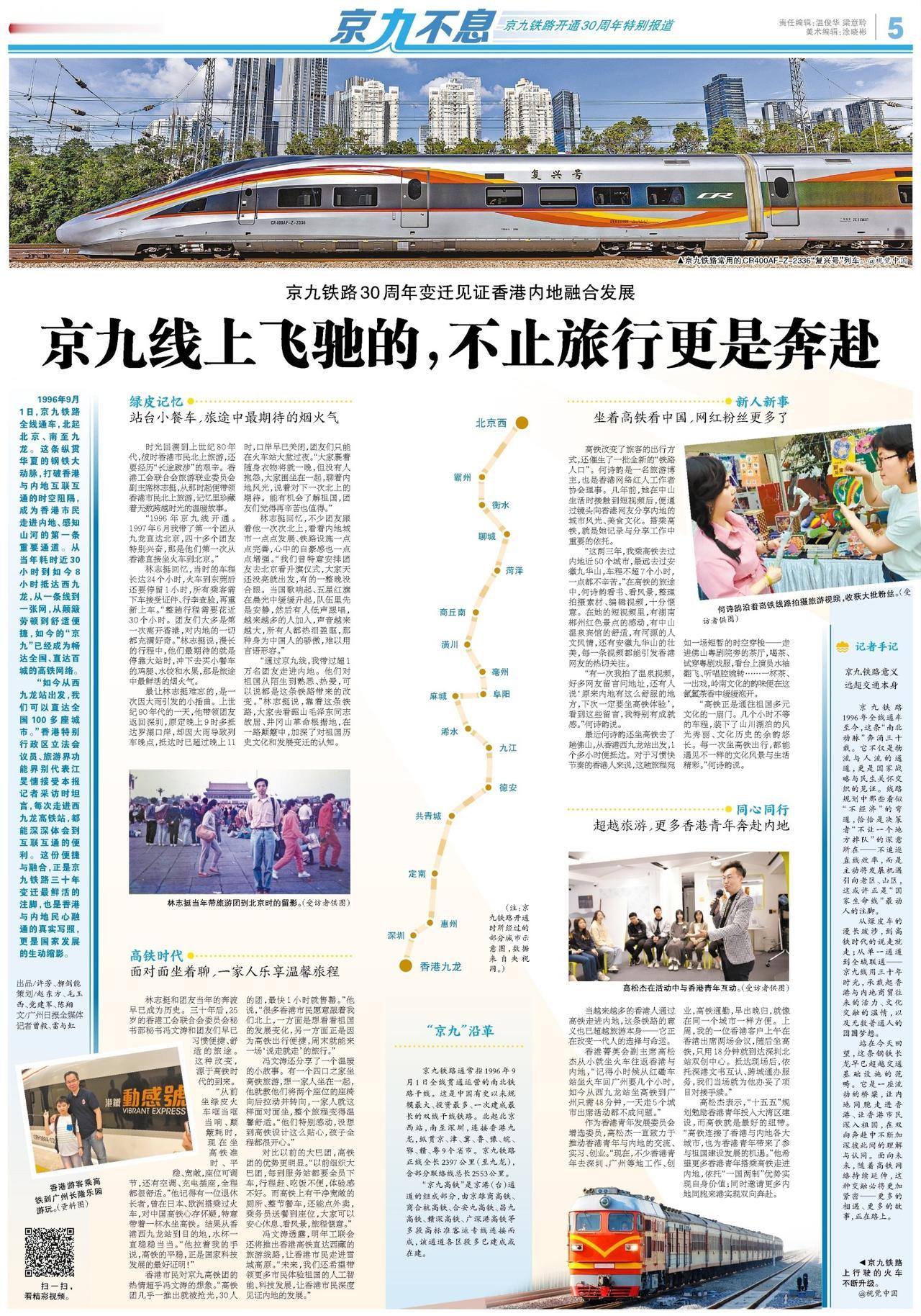 热烈庆祝建党105周年，香港回归祖国29周年，祝福香港祝福祖国，今天:​京九不息