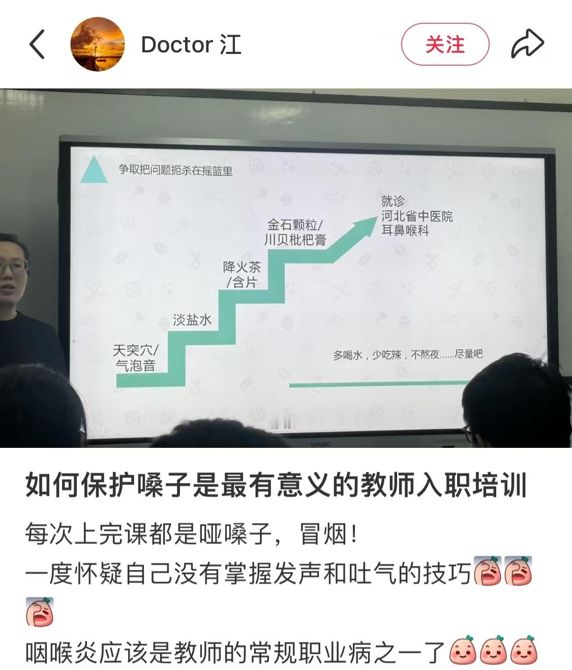 教师入职培训干货：如何保护嗓子 