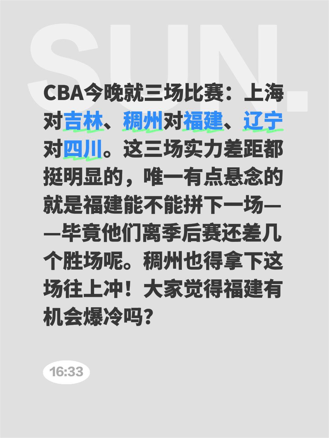 CBA今晚三场悬念不大的比赛！CBA今晚就三场比赛：上海对吉林、稠州对福建、辽宁