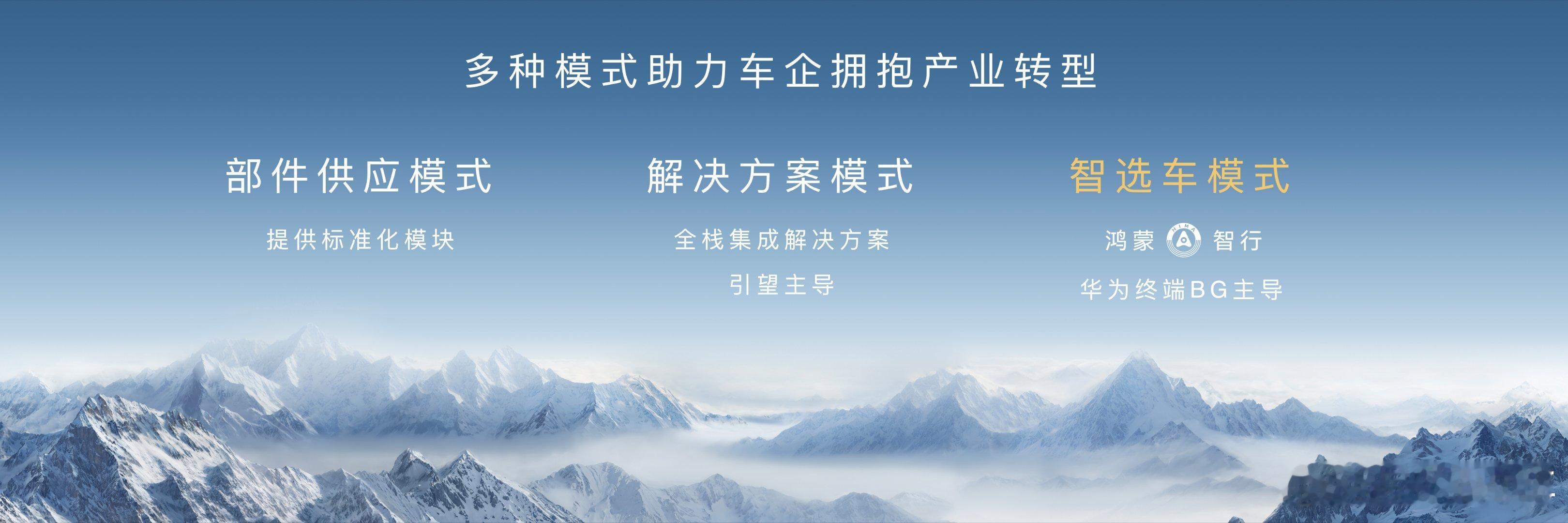 鸿蒙智行发布会 鸿蒙智行依托华为全流程主导、全栈技术赋能与全生命周期管理，推动中