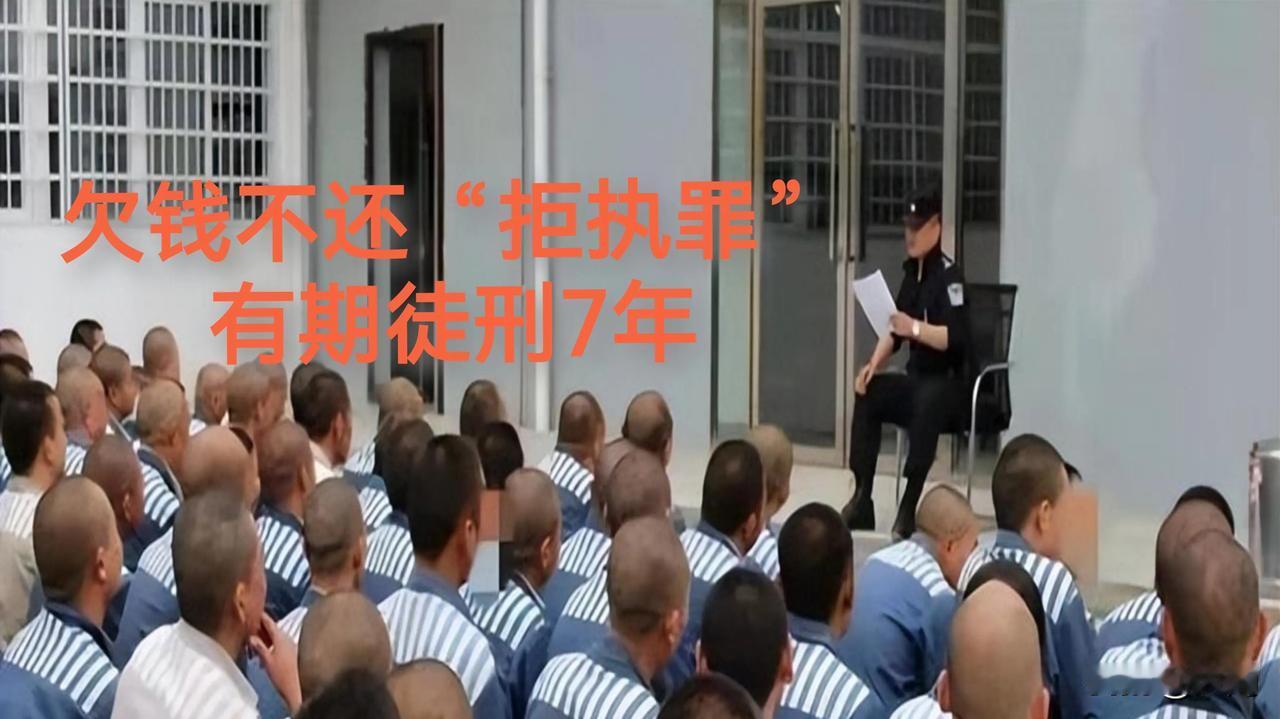 坚决支持“拒执罪”2025年7月1日正式实施！拿着钱潇洒完了不还的好日子，即将结