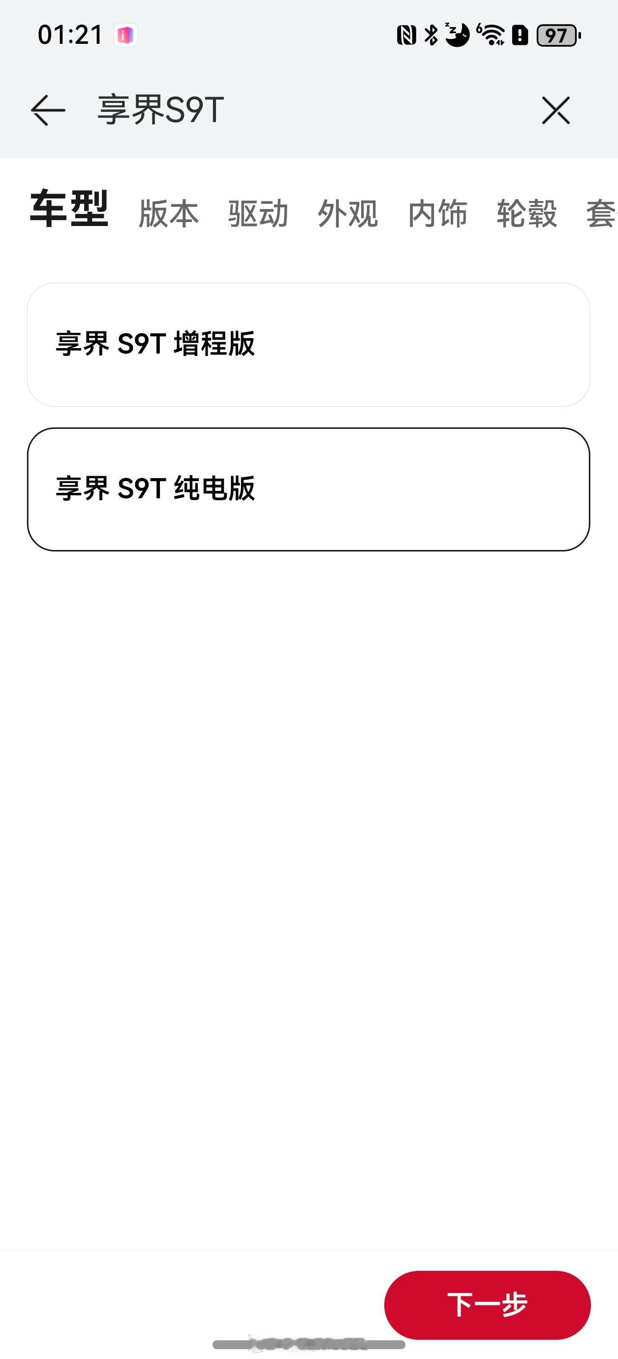 享界S9T今天上了4个配置，增程和纯电各自的max和ultra。增程ultra绑