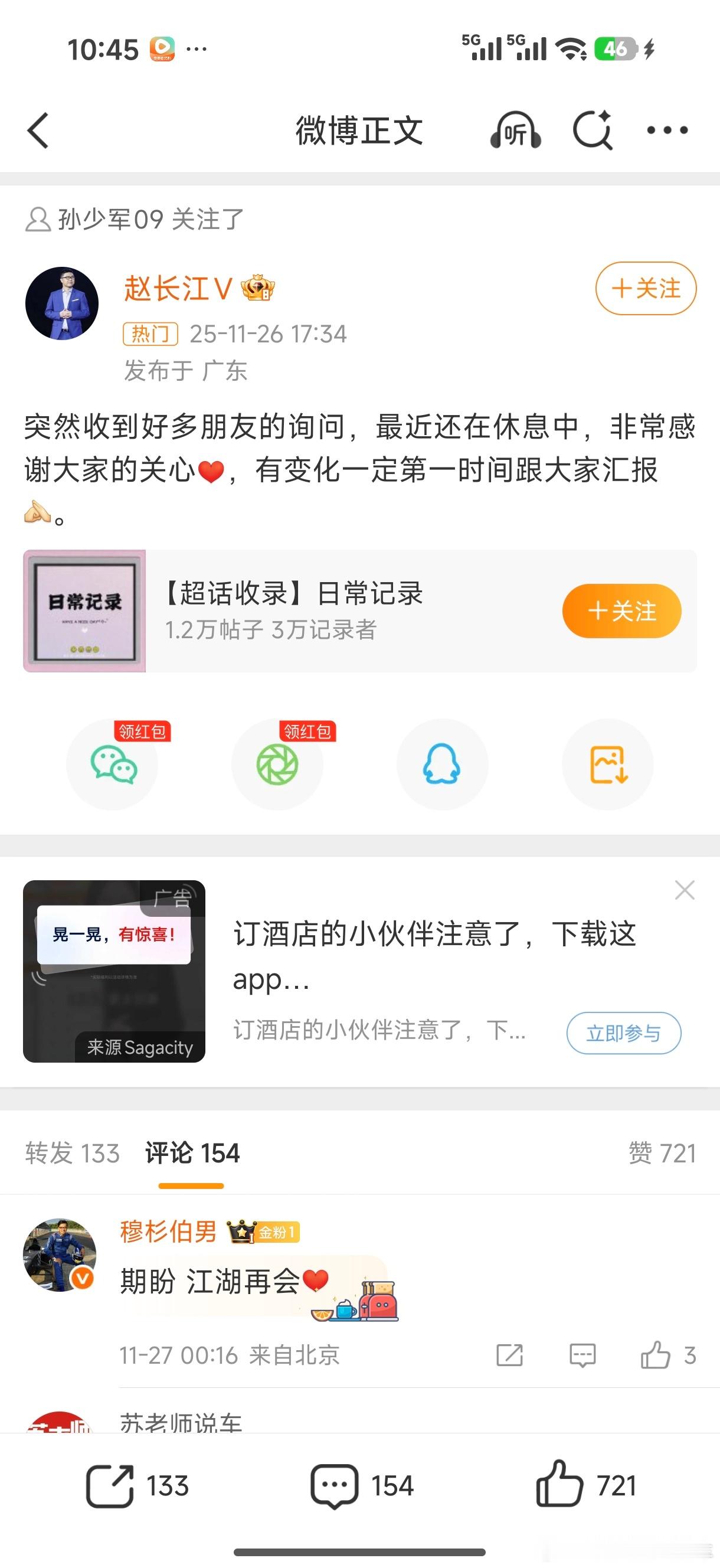 赵长江回应入职传闻称自己还在休息中，这算是辟谣了吧？？大家还是坐等官宣。不过赵总