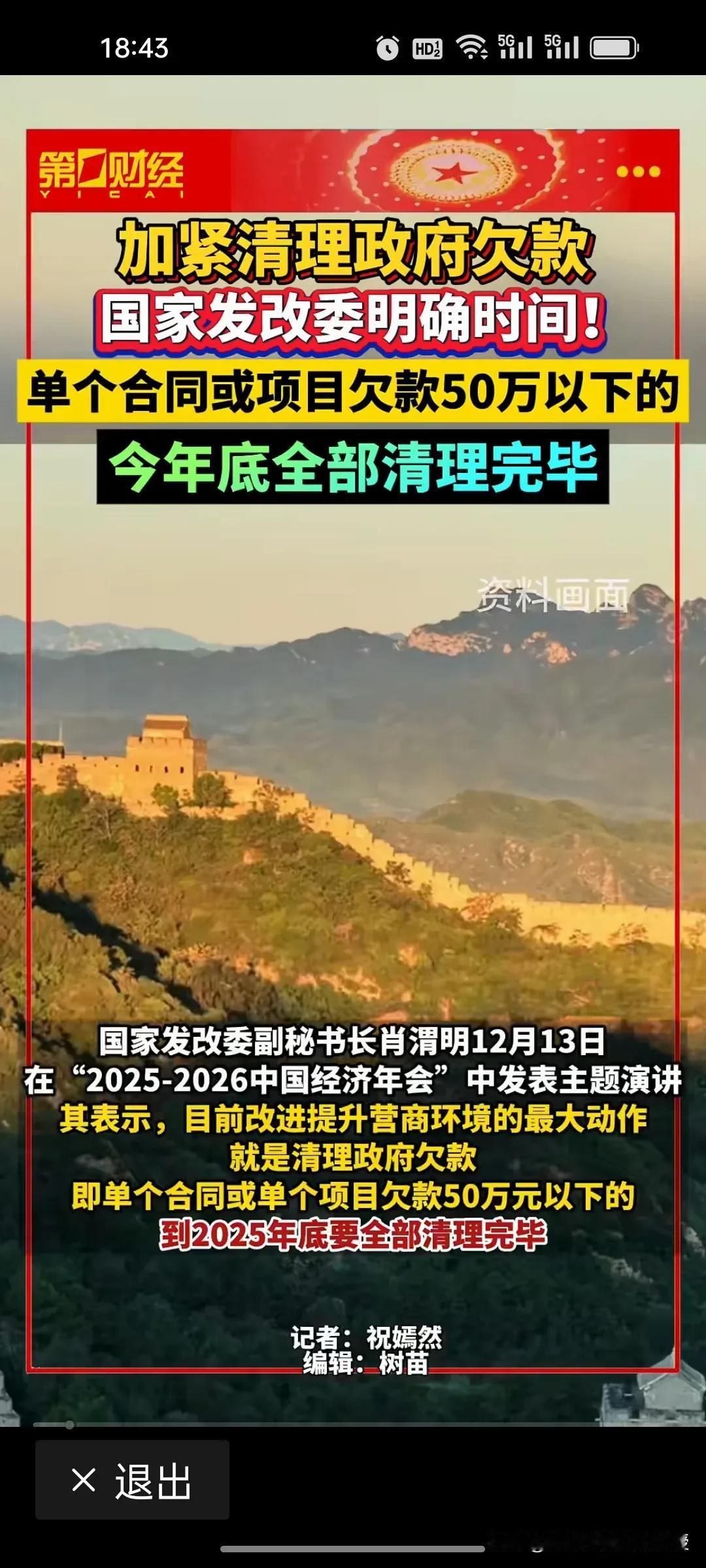 政府欠款今年底能结清啦！刚刚根据《第一财经》报道，国家发改委发声，政府拖欠中小企