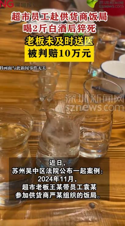 “喝酒又惹祸了！”苏州，一超市员工，跟着老板参加供货商的答谢宴，期间，这名员工将