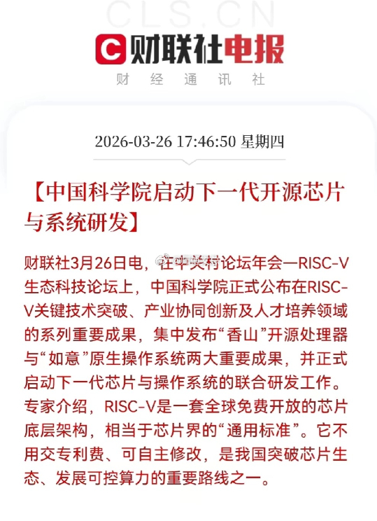 中科院在中关村论坛 RISC-V 生态论坛发布 “香山” 开源处理器与 “如意”