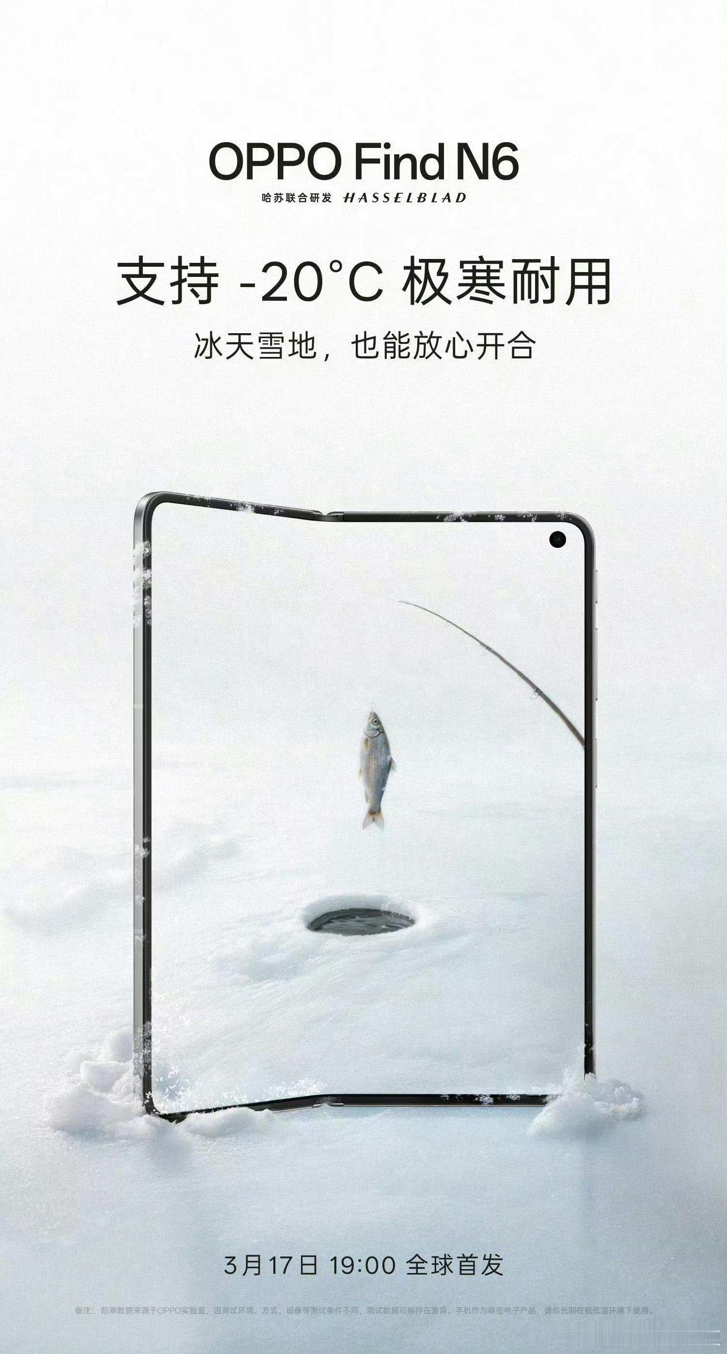 樊振东下赛季加盟杜塞尔多夫OPPO Find N6，防水又耐寒，期待正式见面