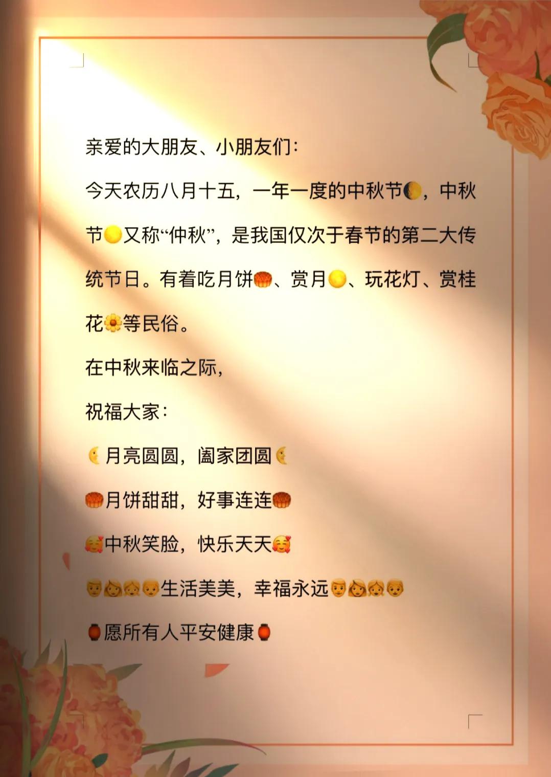 今天是中秋节，老师祝福同学们，耕耘今天，收获明天#中秋节#