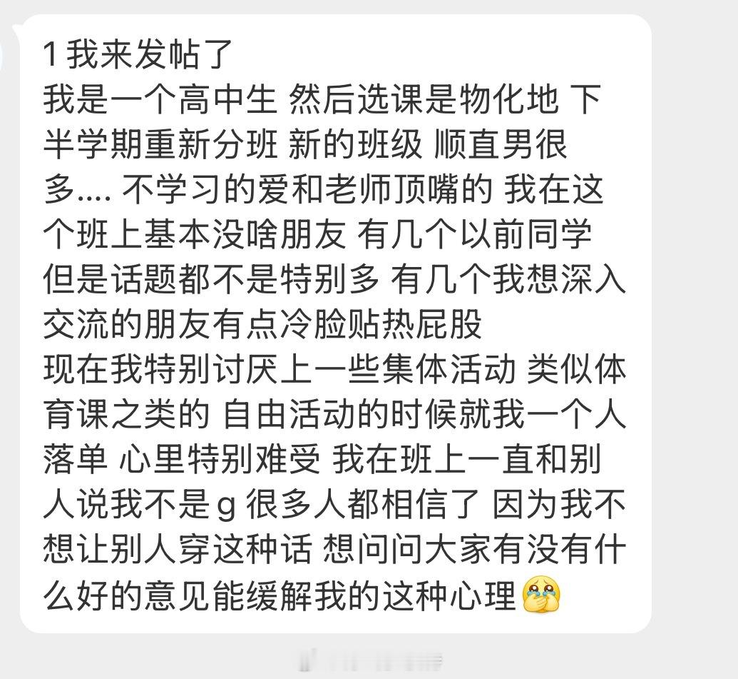 情感树洞 怎么能缓解我的这种心理？？？ 