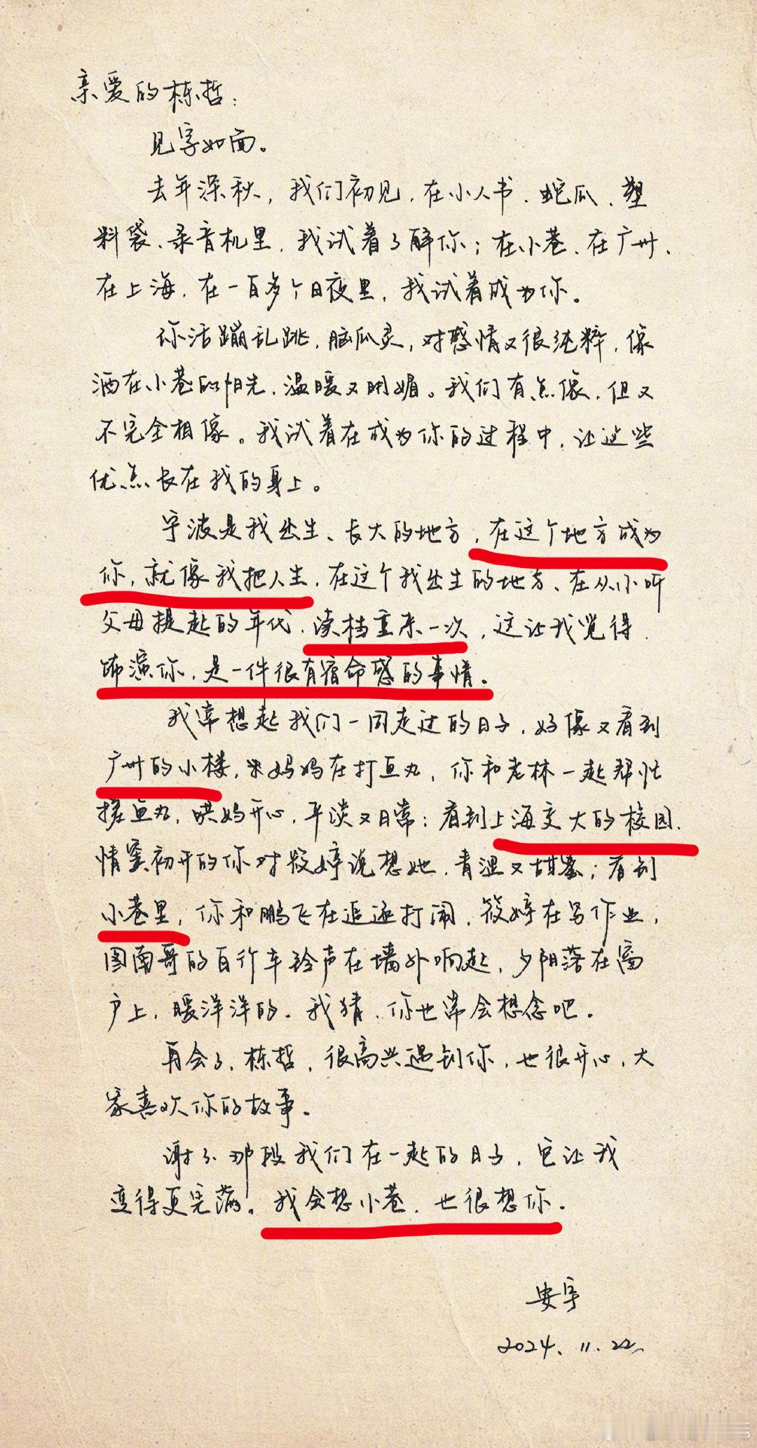 好爱安宇的文字啊[苦涩]“宁波市是我出生的地方，在这里成为你就像把我的人生读档重