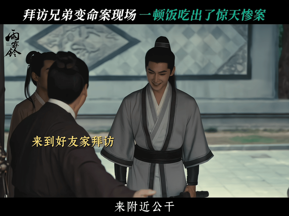 雨霖铃展昭吃顿饭撞见藏尸电视剧雨霖铃 这版杨洋演出了江湖客的“野”与“警”。去老
