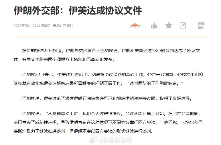 伊朗外交部：伊美达成协议文件 
