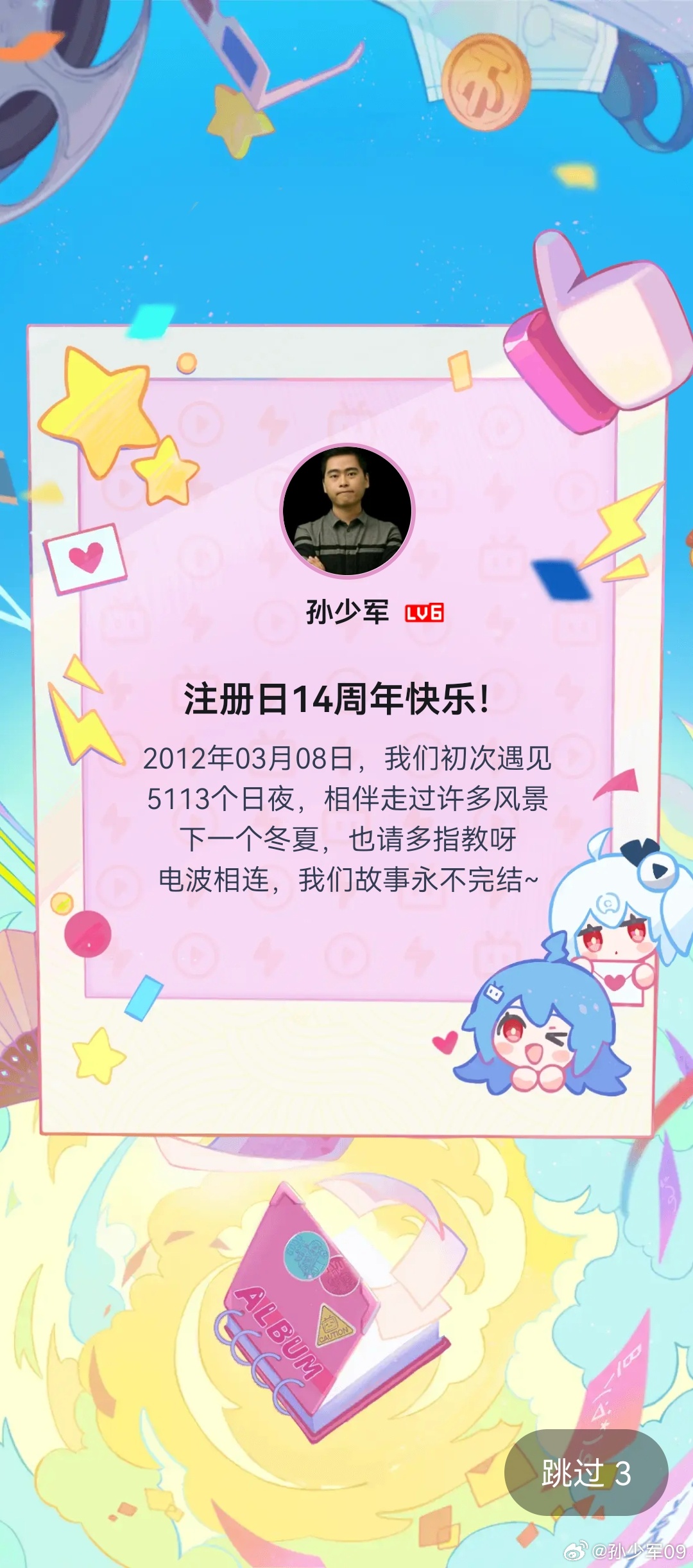 已经注册哔哩哔哩14年了啊