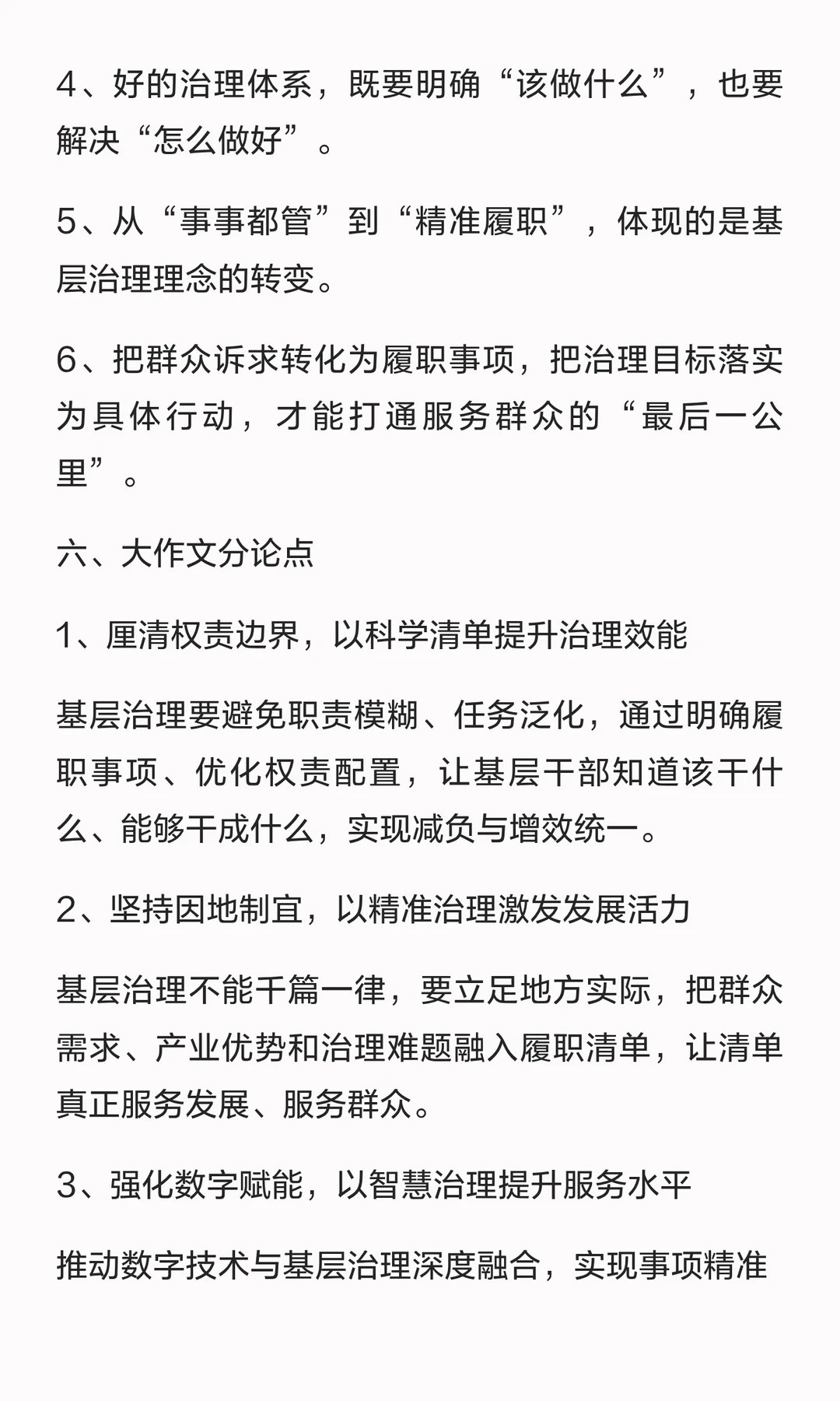 公考申论热点：清单明责，助基层减负增效邓淳公考笔试申论面试必看背景：随着经济社会