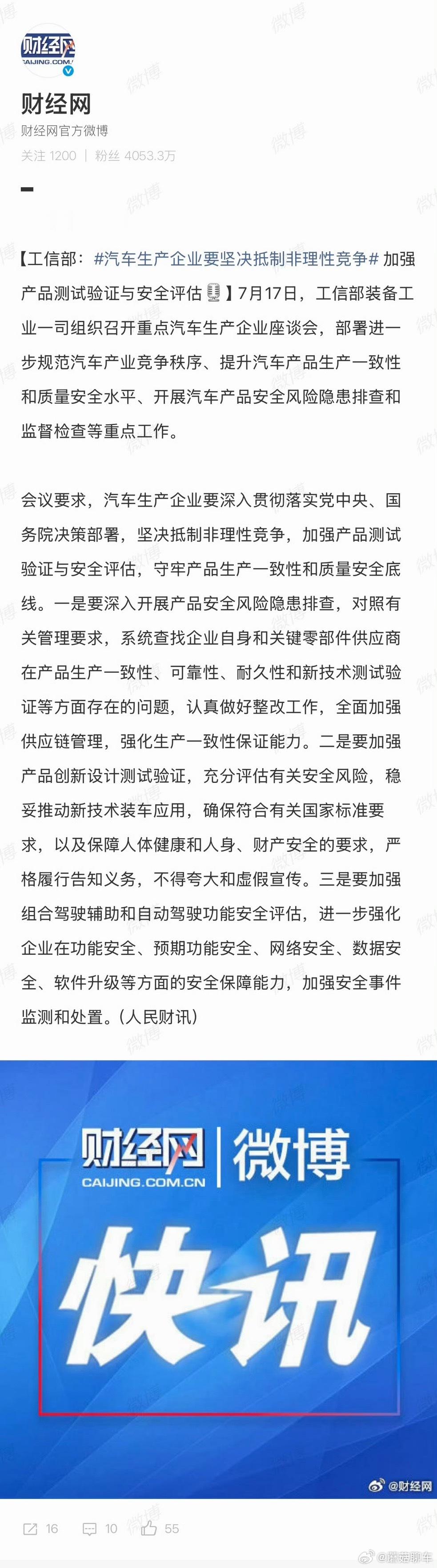 汽车生产企业要坚决抵制非理性竞争我感觉这是工信部在对疯狂内卷的车市降温，确实新车