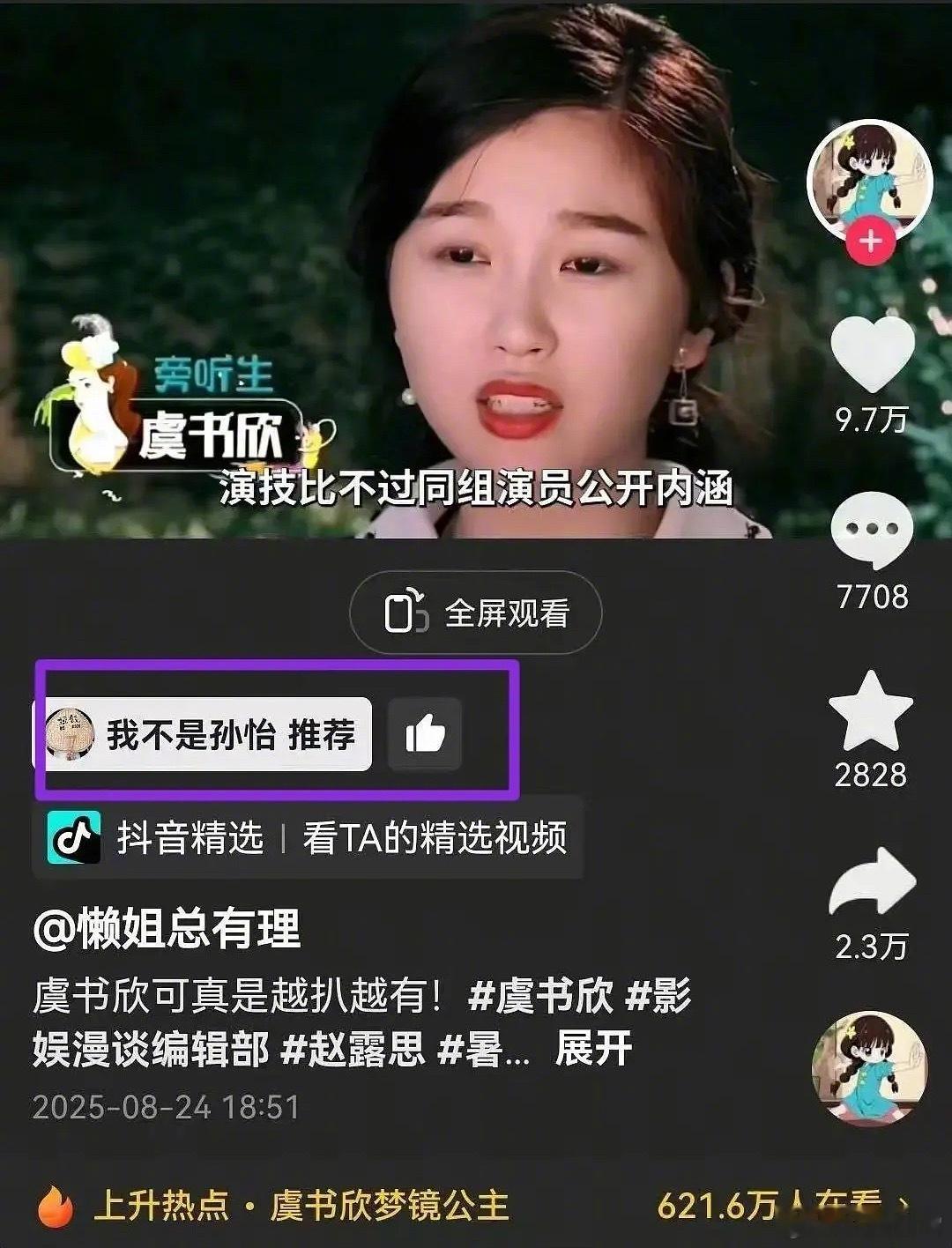 孙怡推荐了扒虞书欣的视频虞书欣 一年级 ​​​