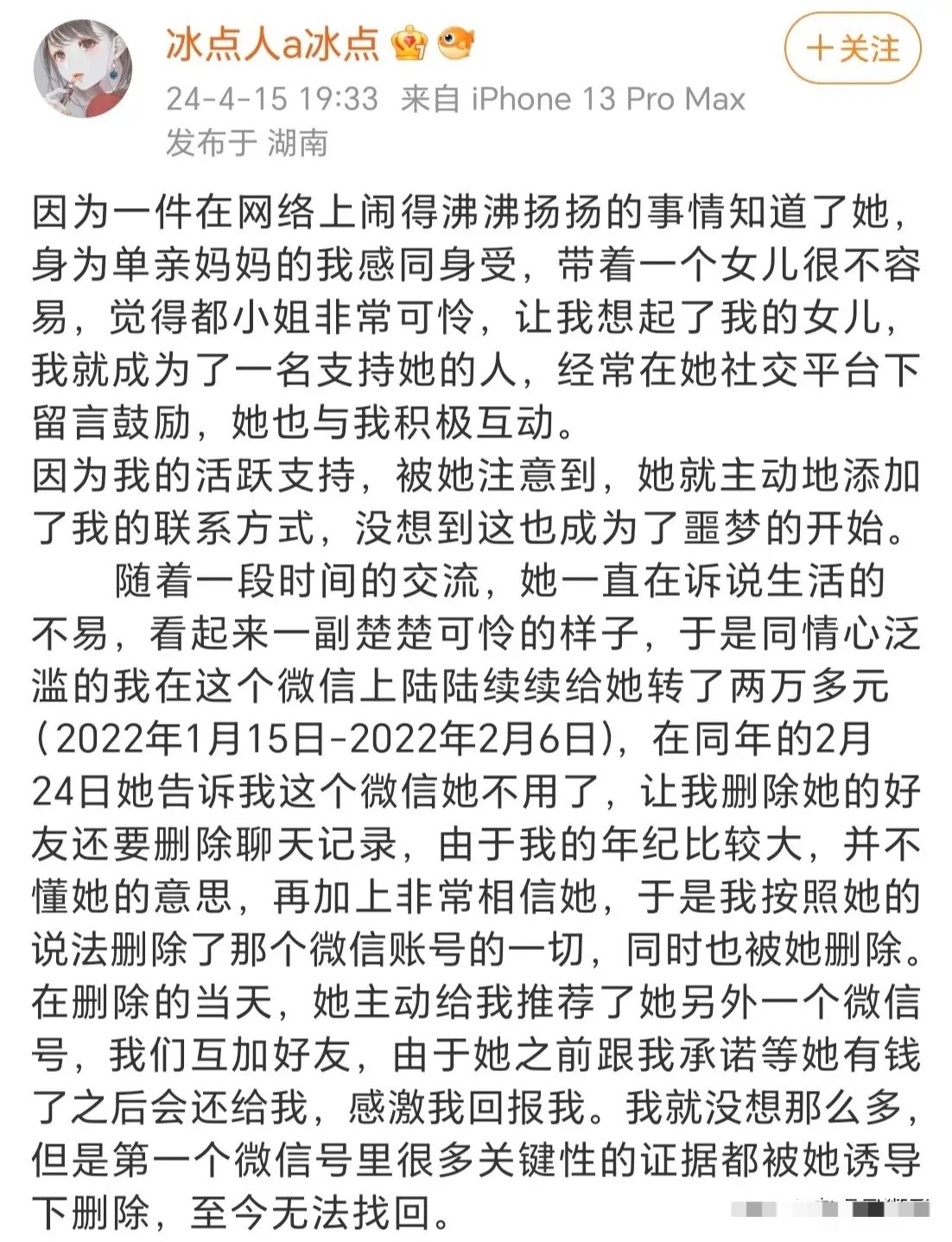 什么样的情况下才会先后向陌生人转账20万？太有钱？太天真？实在没法相信还有这种事
