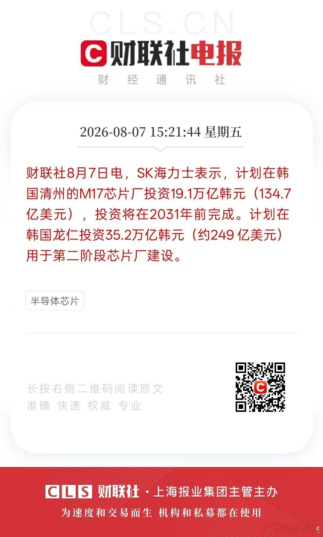 海力士扩产是利好还是利空？ 