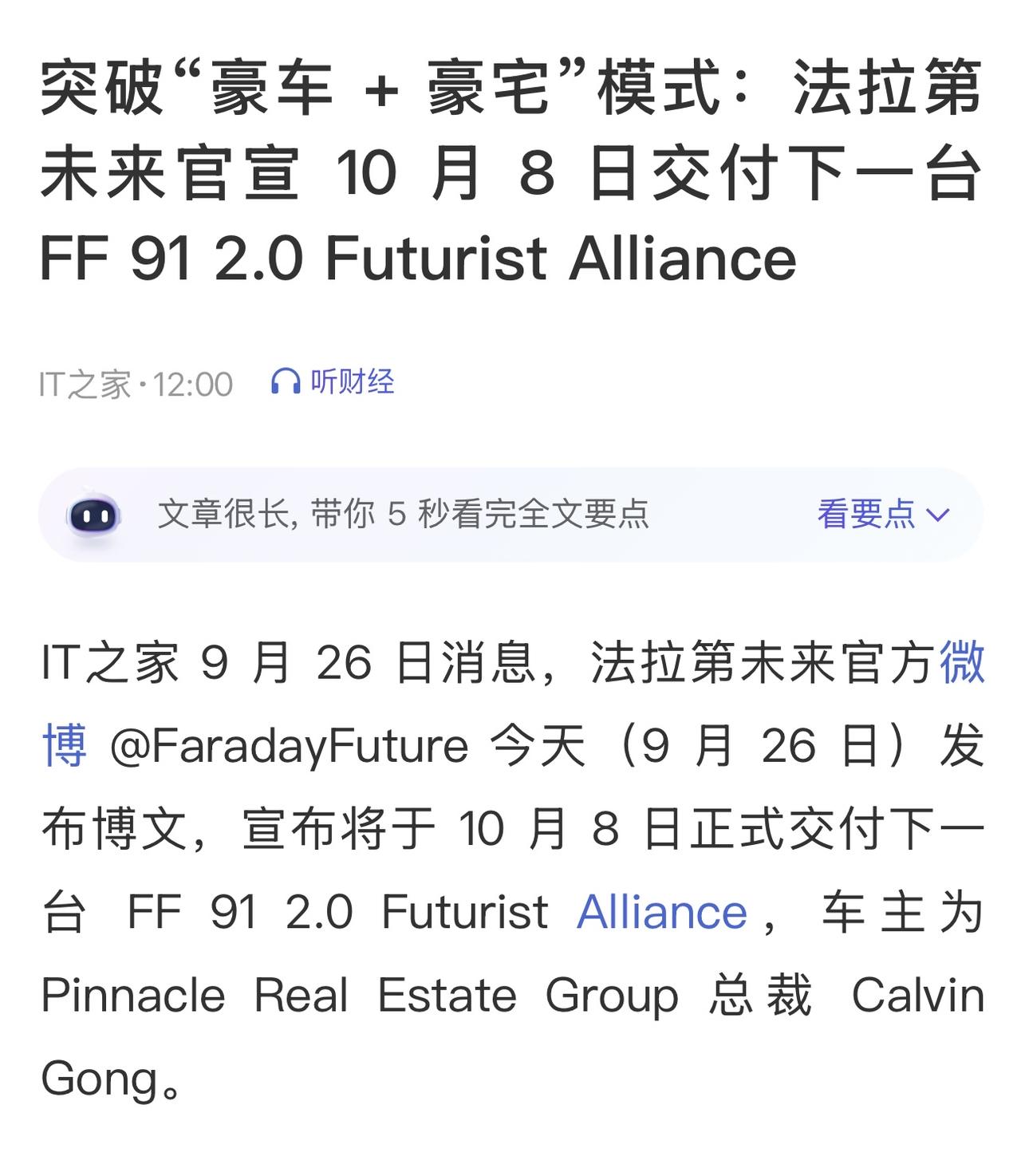 贾跃亭创立的法拉第未来持续面临销售困境，十年间仅交付了16辆电动汽车，业绩表现惨