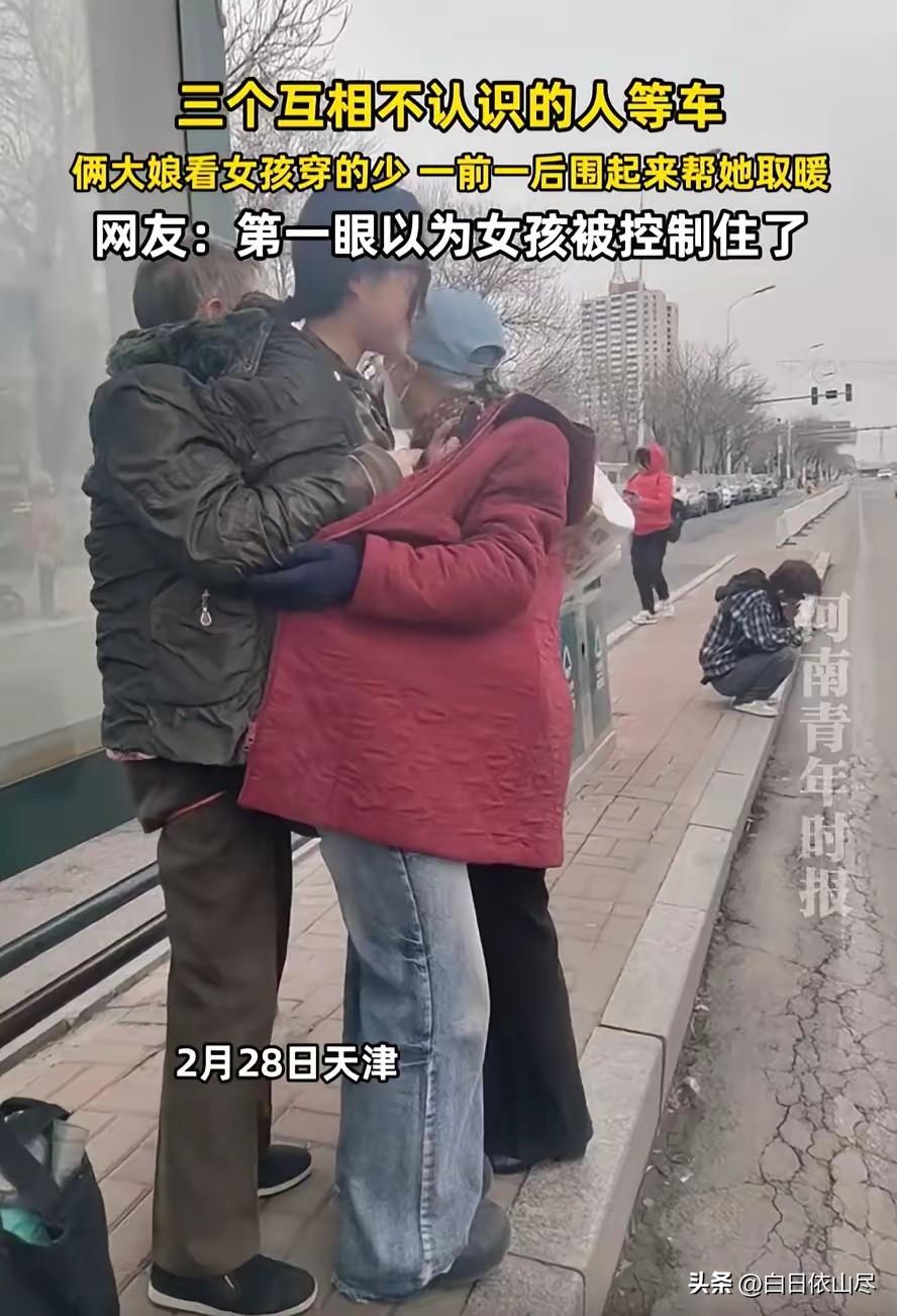 差点解释不清了！天津，一女孩在公交站等候公交，因为穿的太少，站在那里瑟瑟发抖，两