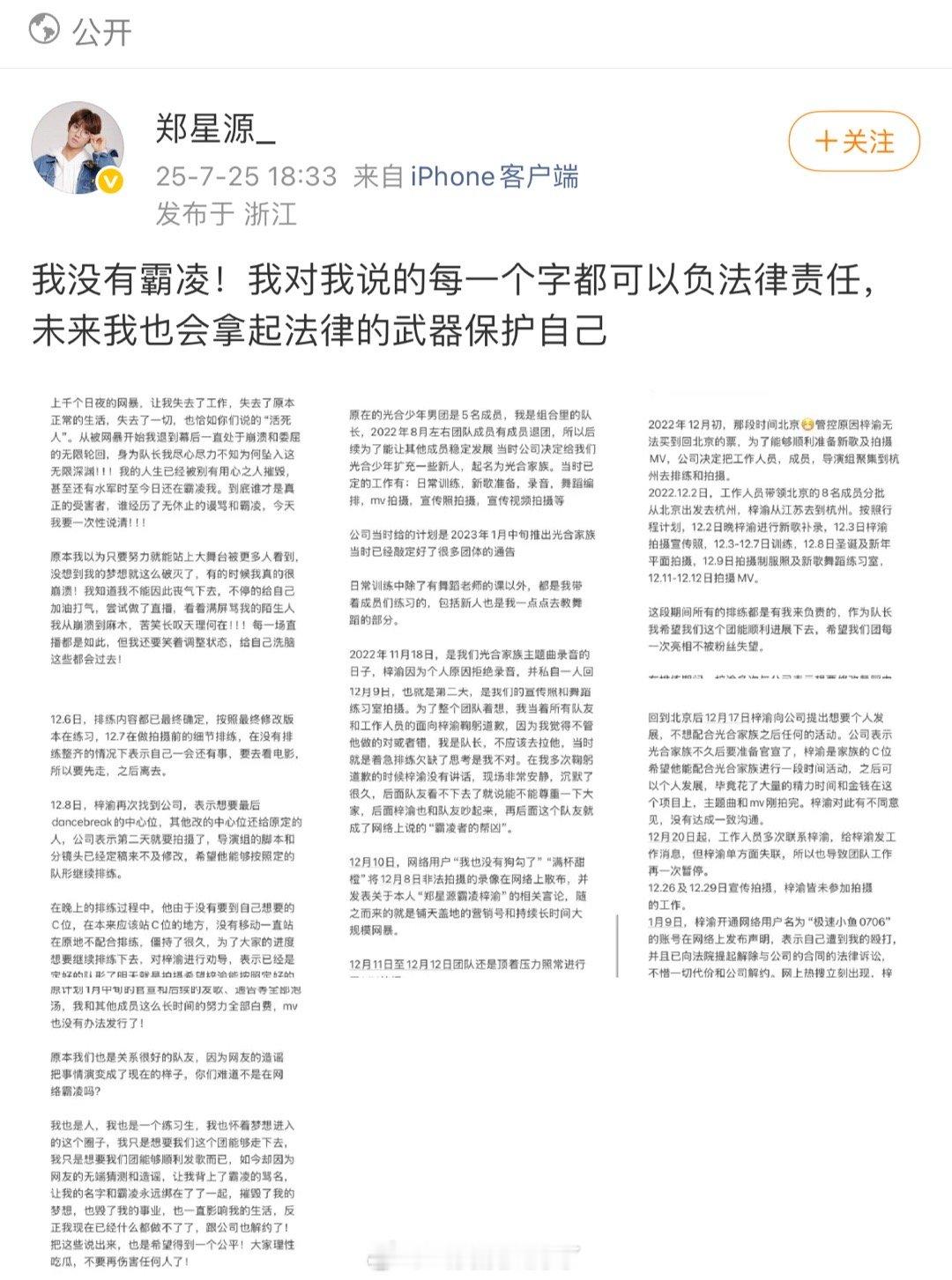 郑星源出来说自己没有霸凌梓渝，因为梓渝不排练，郑新源拉他就产生了矛盾打起来了，两