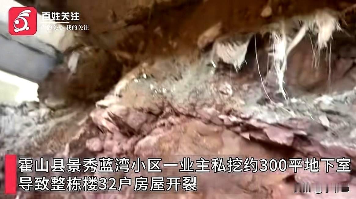 胆这么大吗？
安徽六安霍山县一小区一业主私自在一楼的自家挖地下室，轻易看不到主人